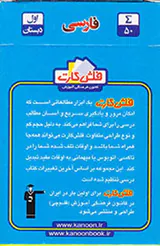 فلش کارت فارسی اول دبستان قسمت اول قلم چی